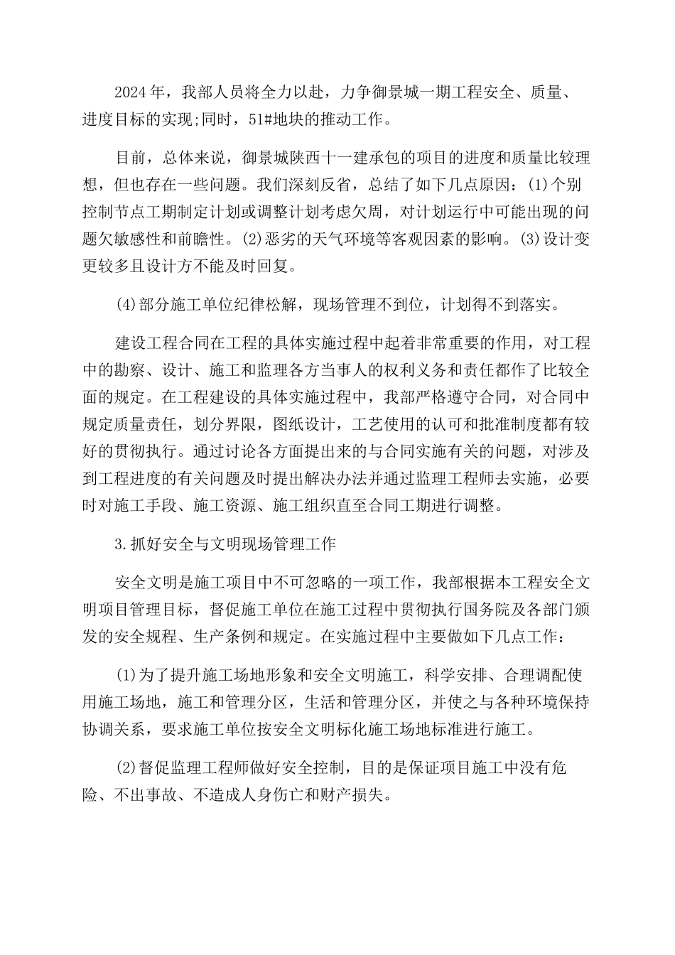 年度工程部工作总结范文_第2页