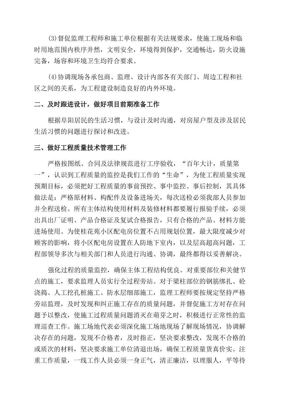 年度工程部工作总结范文_第3页