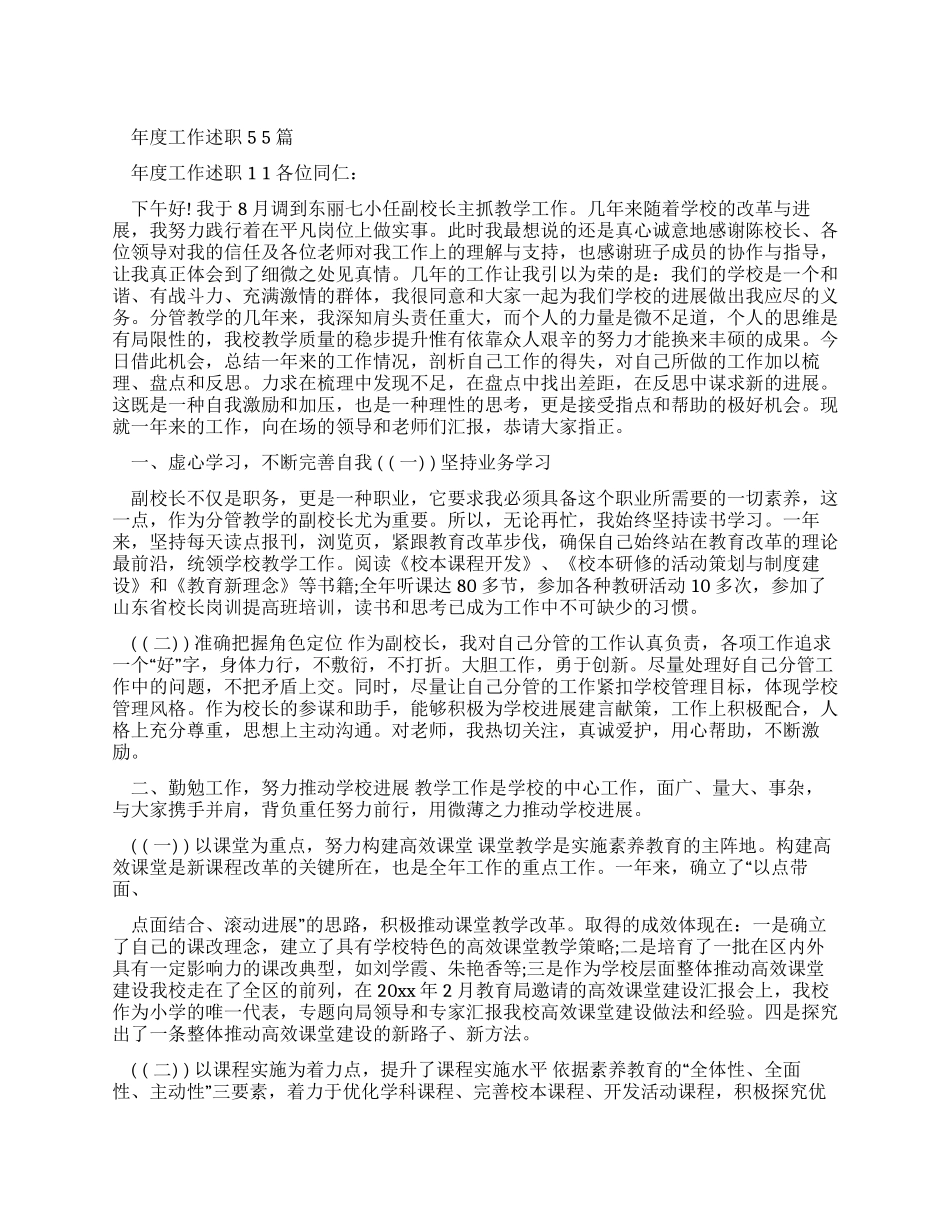 年度工作述职报告2024_第1页