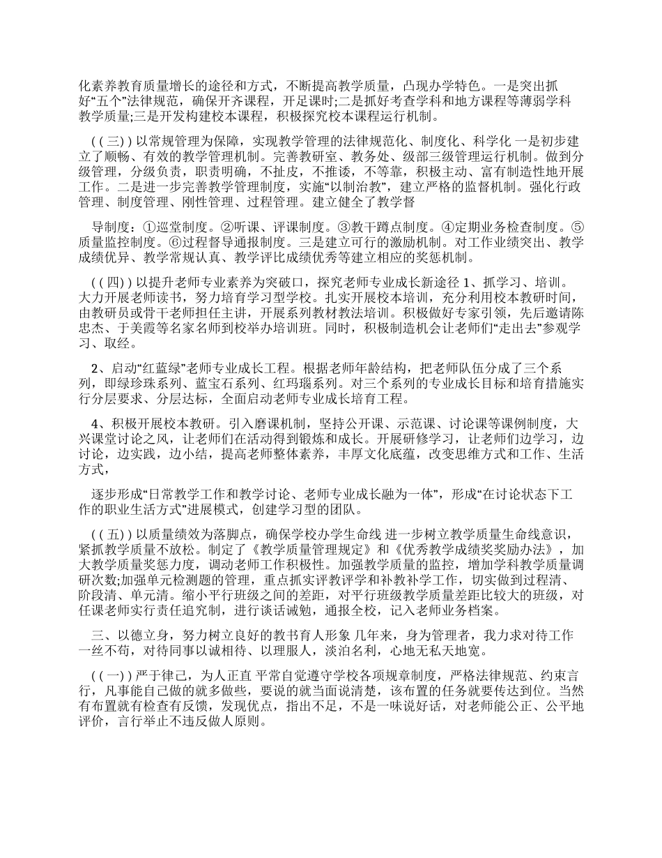 年度工作述职报告2024_第2页