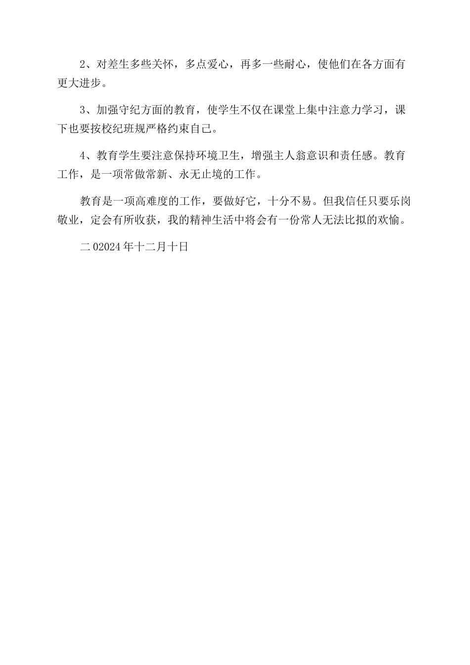 年度工作述职报告范文精选_第2页