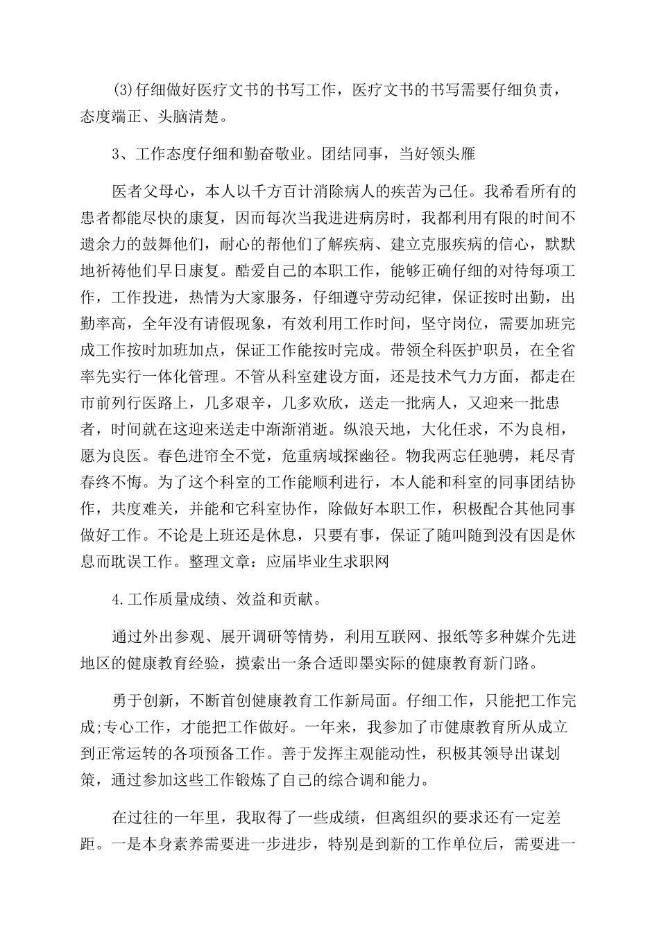 年度思想工作总结医师_第2页