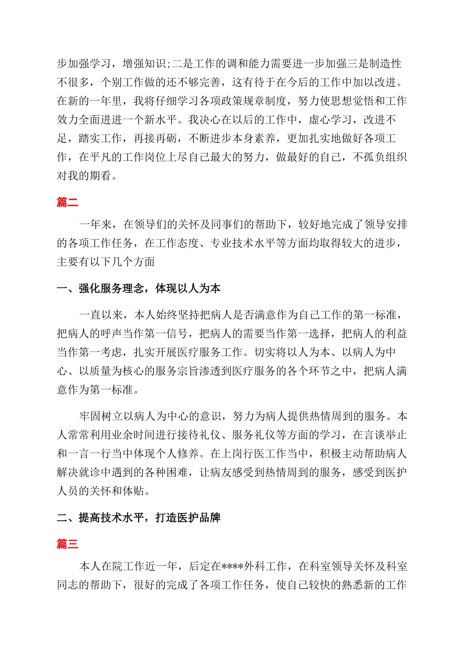 年度思想工作总结医师_第3页