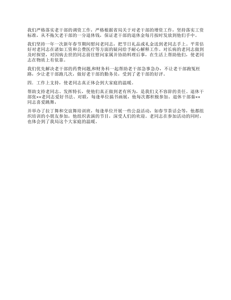 年度工商局老干部工作总结_第2页