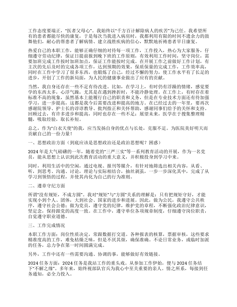 年度思想工作总结5篇_第2页