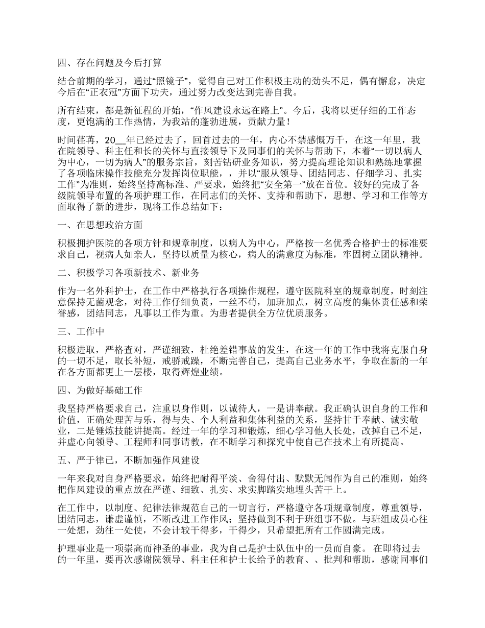 年度思想工作总结5篇_第3页