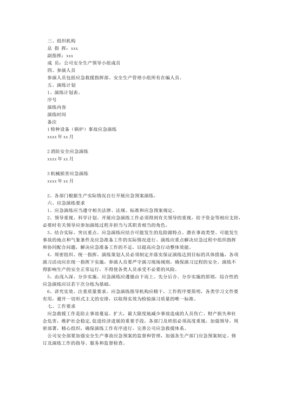年度应急演练计划_第2页