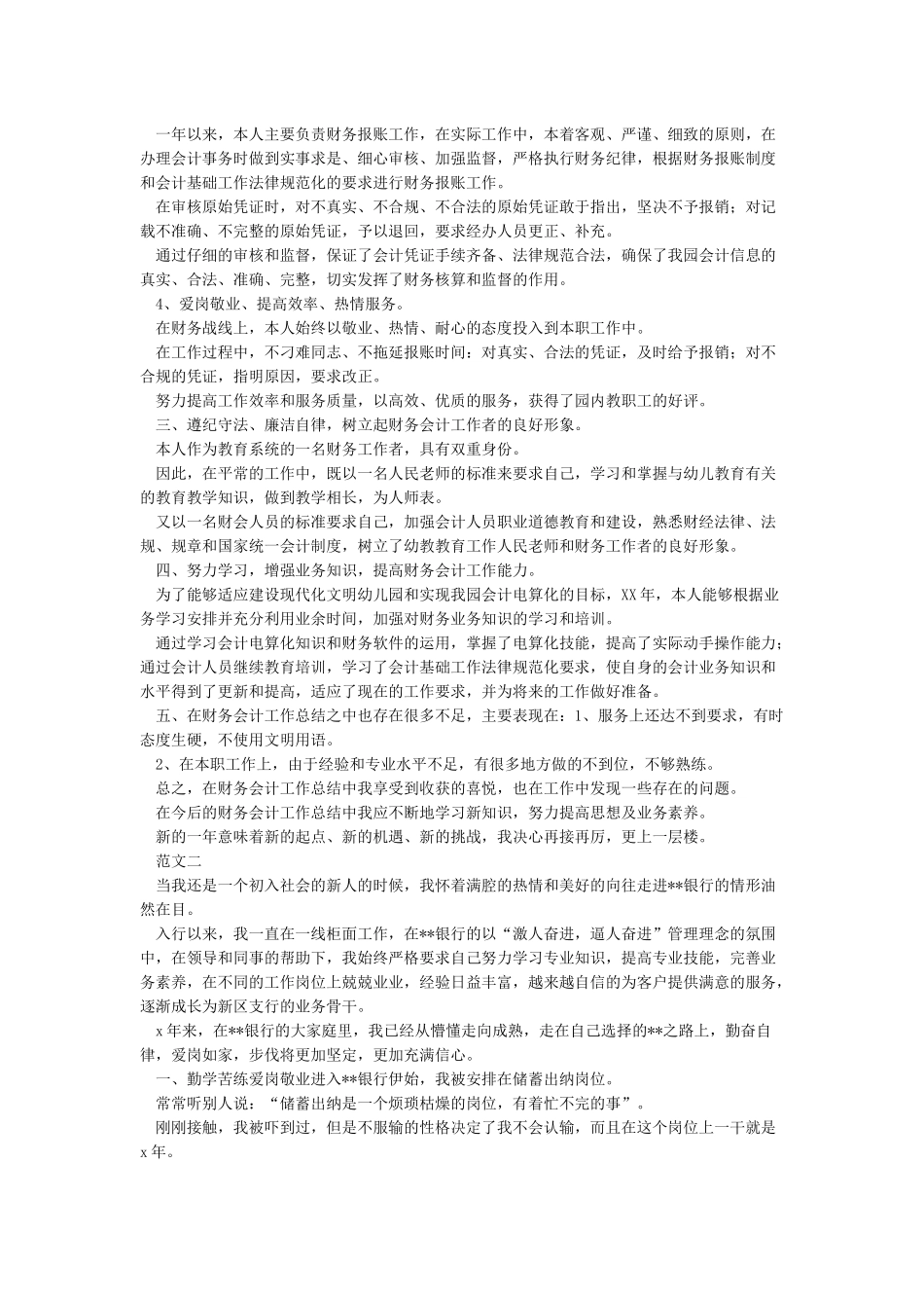 年度总结报告范文大全_第2页