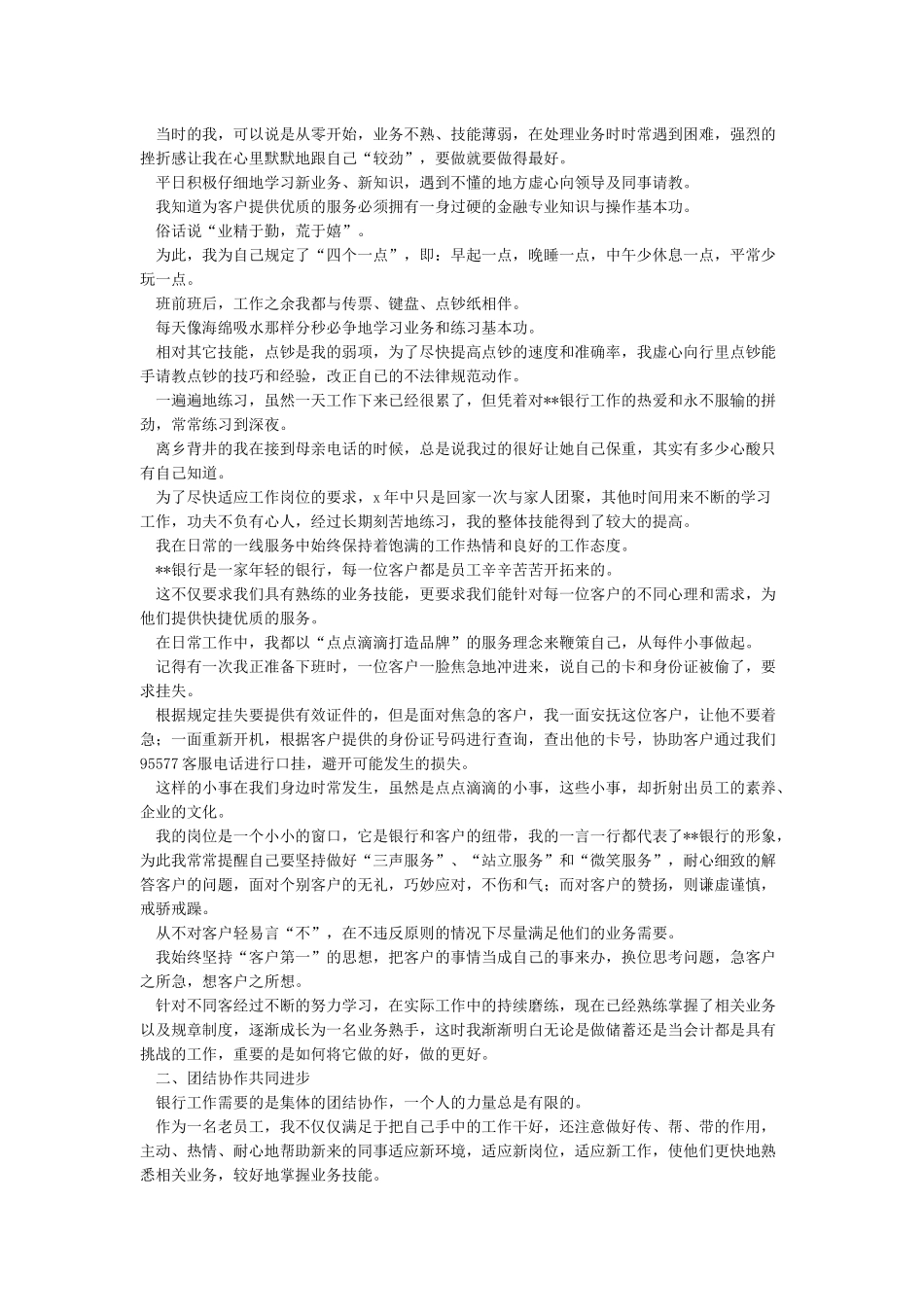 年度总结报告范文大全_第3页