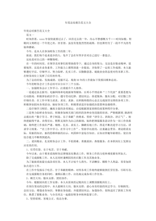 年度总结报告范文大全