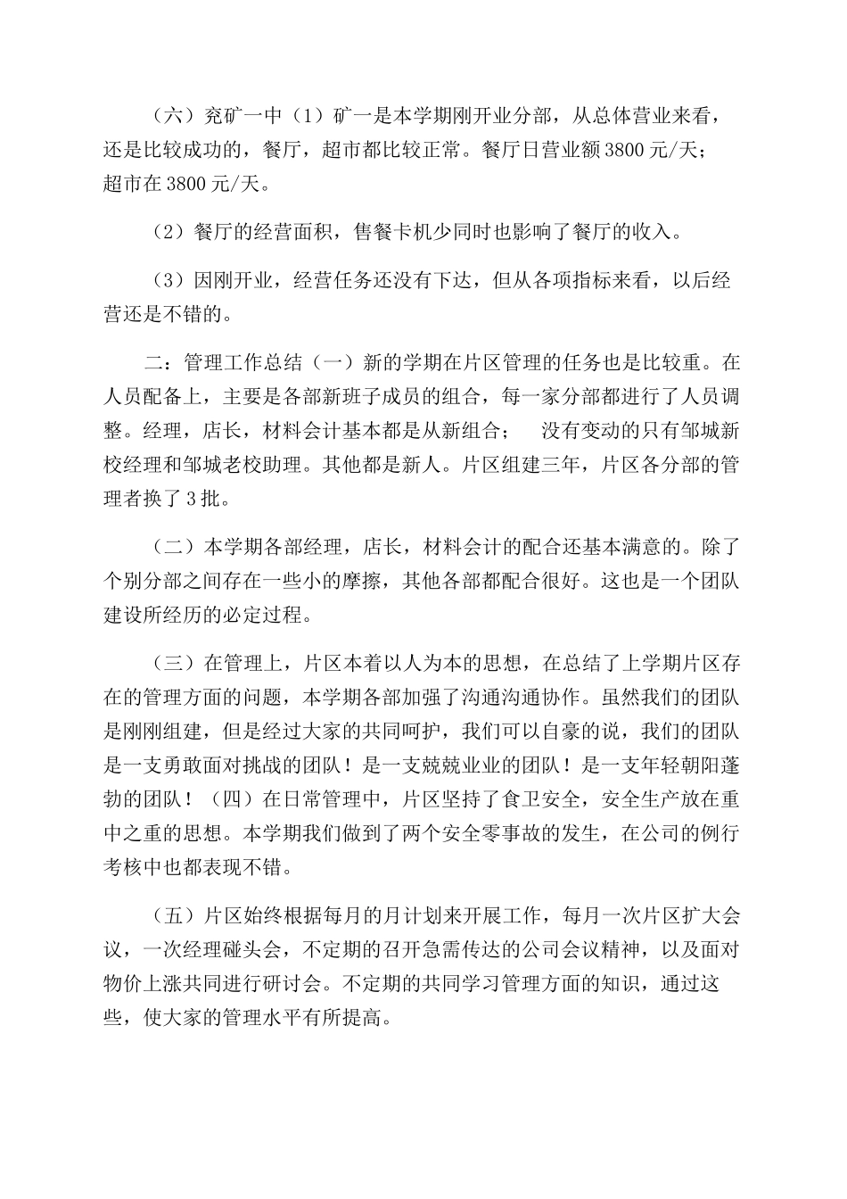 年度总结范文参考-齐心协力绝境突破_第3页