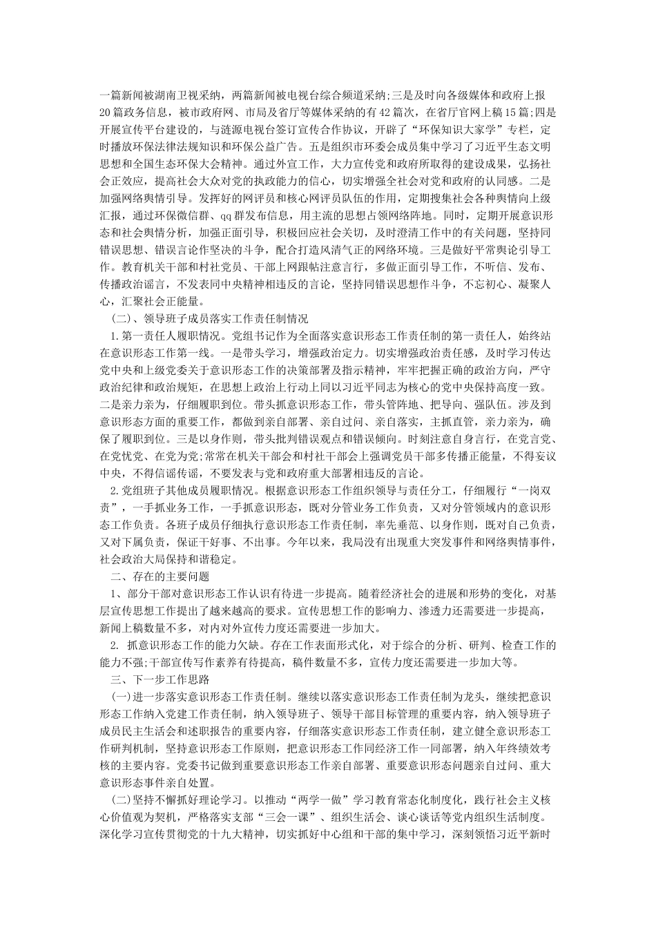 年度意识形态工作总结_第2页