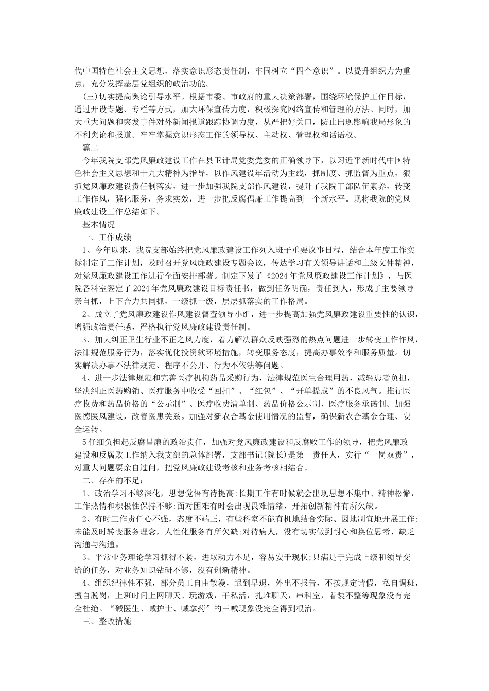 年度意识形态工作总结_第3页