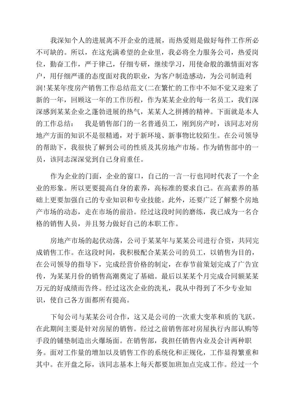 年度房产销售工作总结范文参考大全_第2页