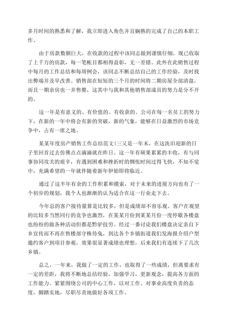 年度房产销售工作总结范文参考大全_第3页