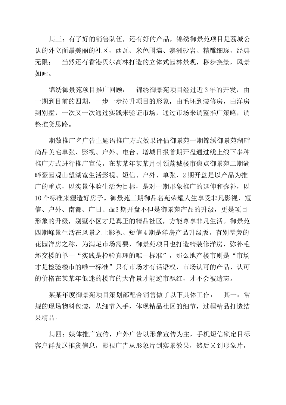 年度房地产项目推广策划工作总结范文_第2页