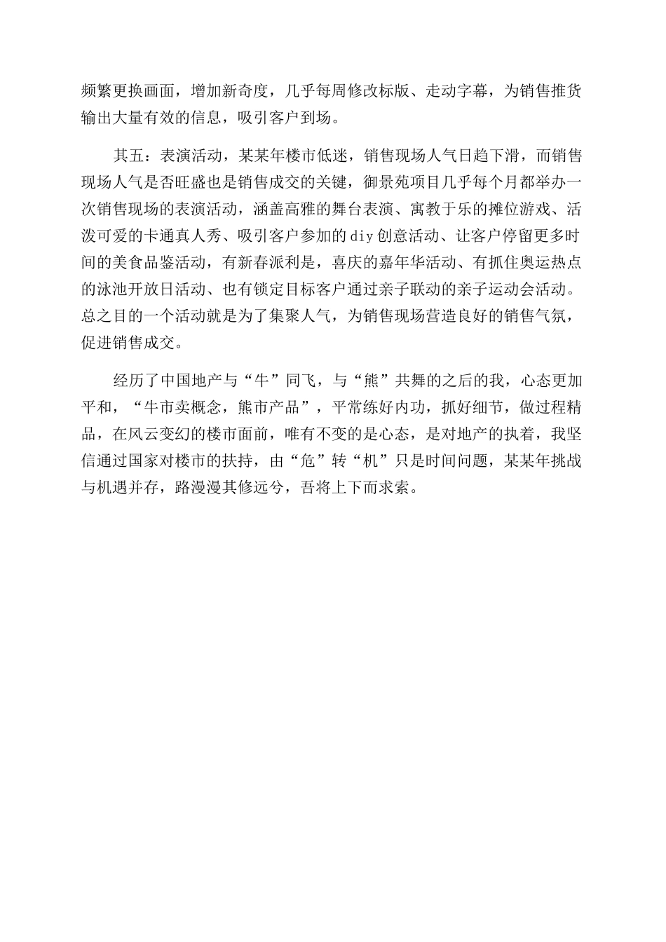 年度房地产项目推广策划工作总结范文_第3页