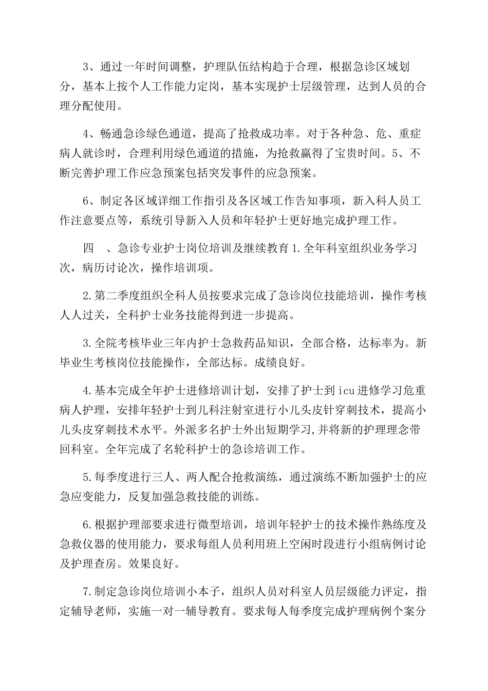 年度急诊科护师工作总结范文_第2页