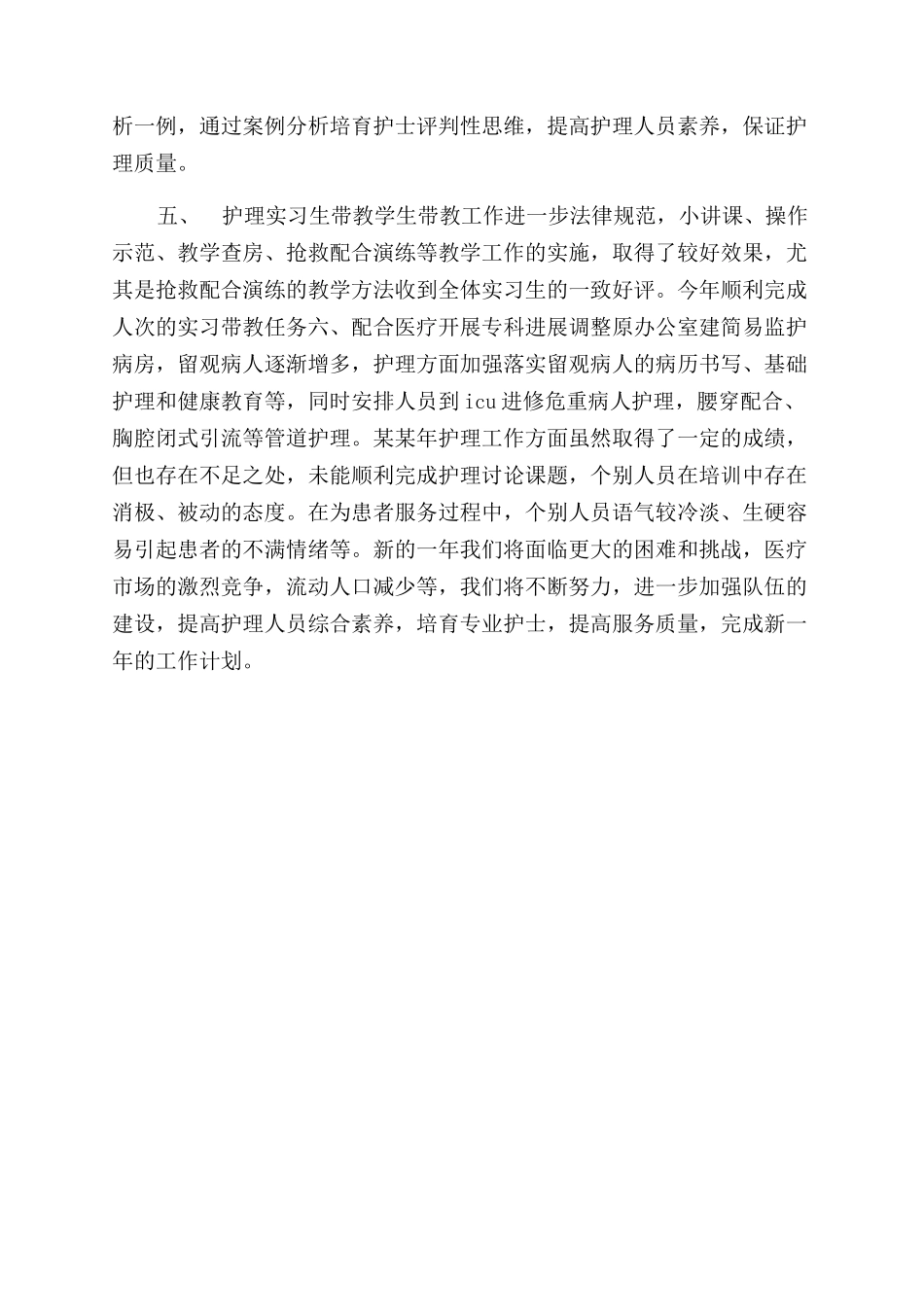 年度急诊科护师工作总结范文_第3页