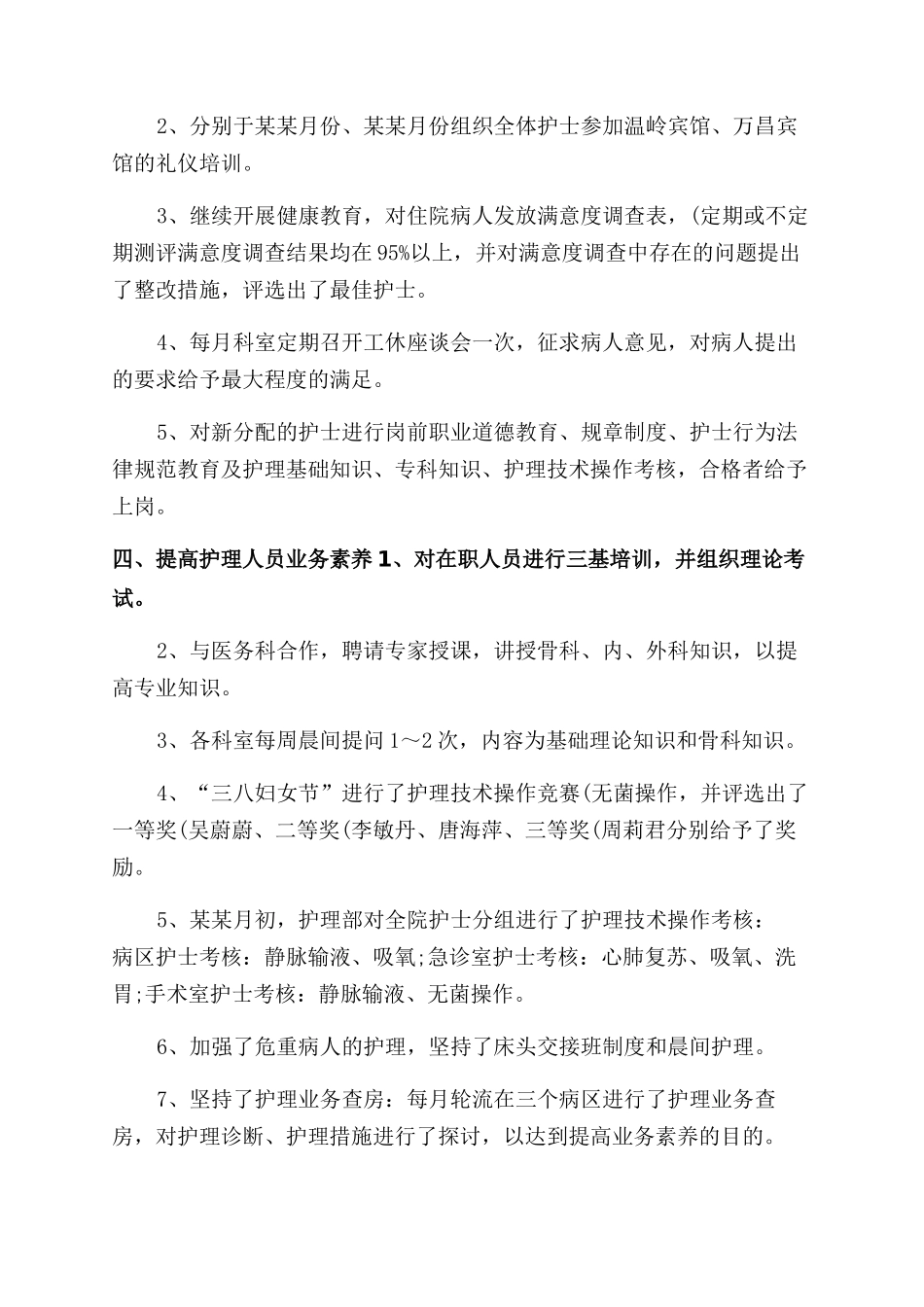 年度手术室护士长工作总结范文_第2页