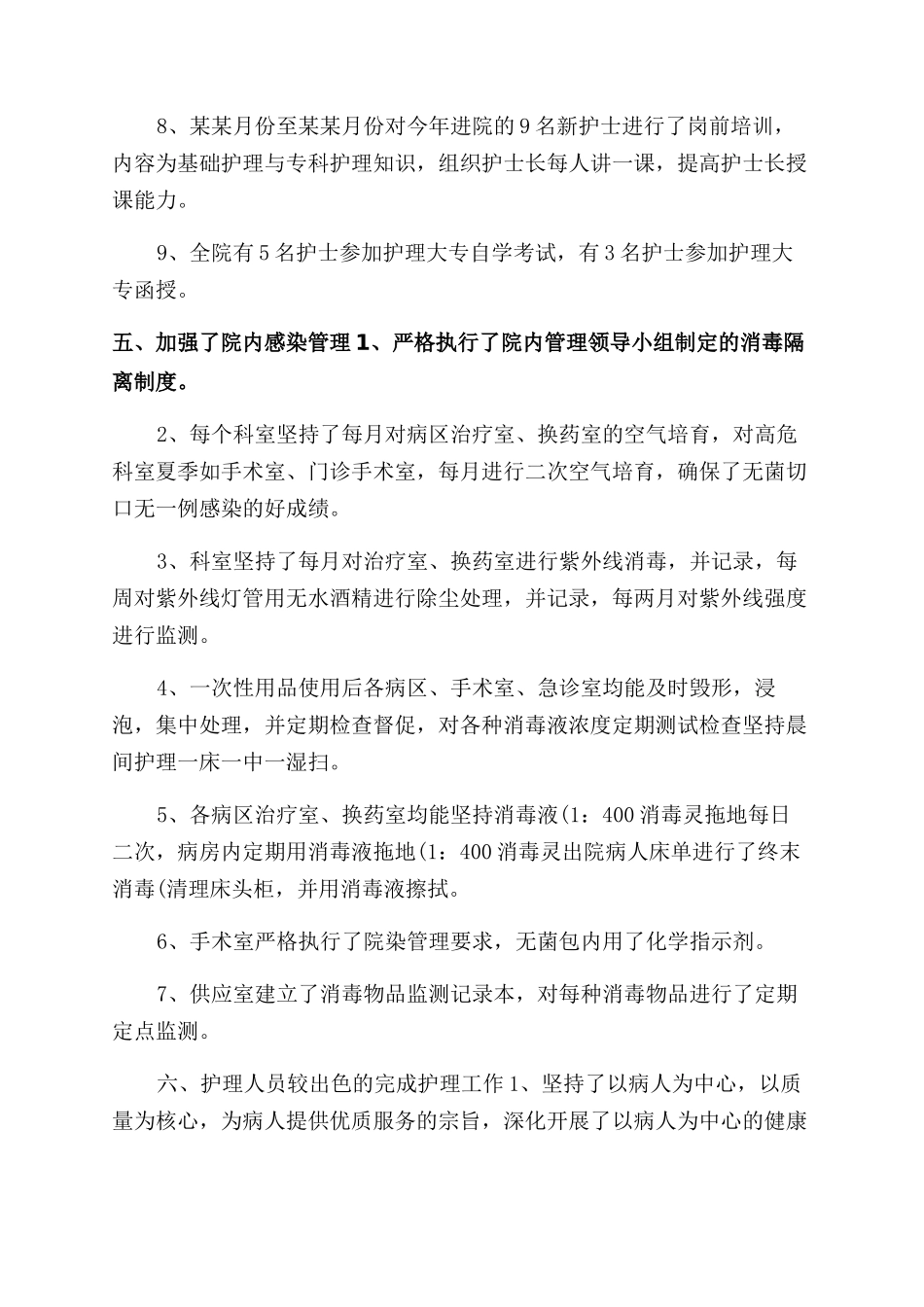 年度手术室护士长工作总结范文_第3页