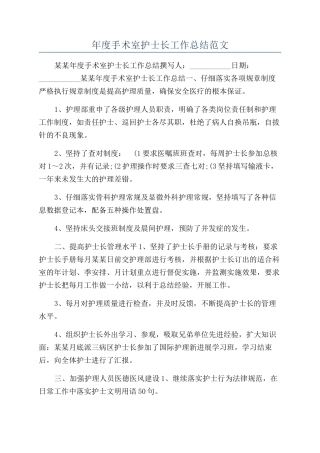 年度手术室护士长工作总结范文