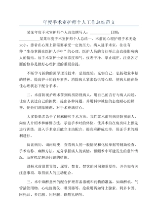 年度手术室护师个人工作总结范文