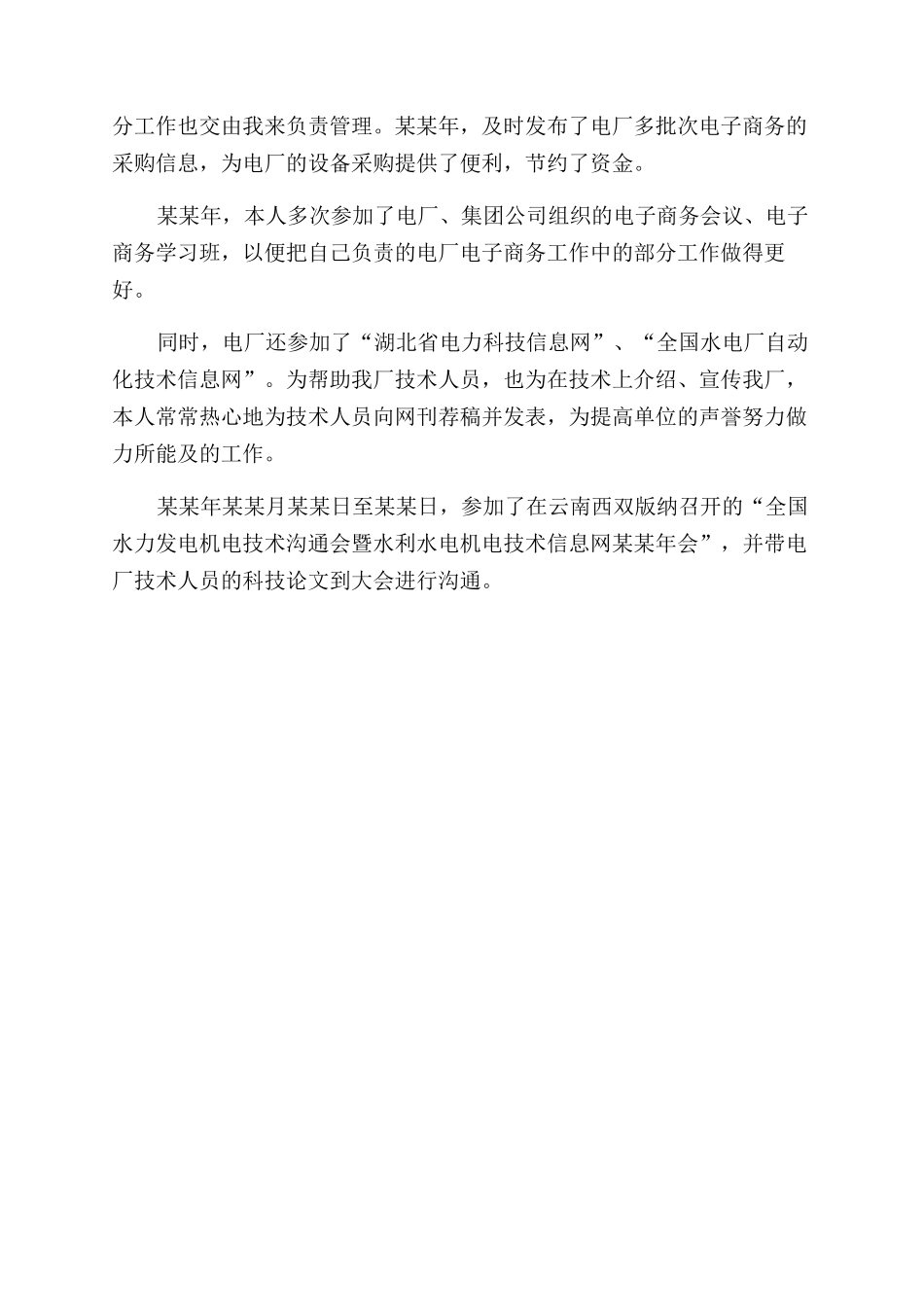 年度技术人员业务个人工作总结范文_第3页