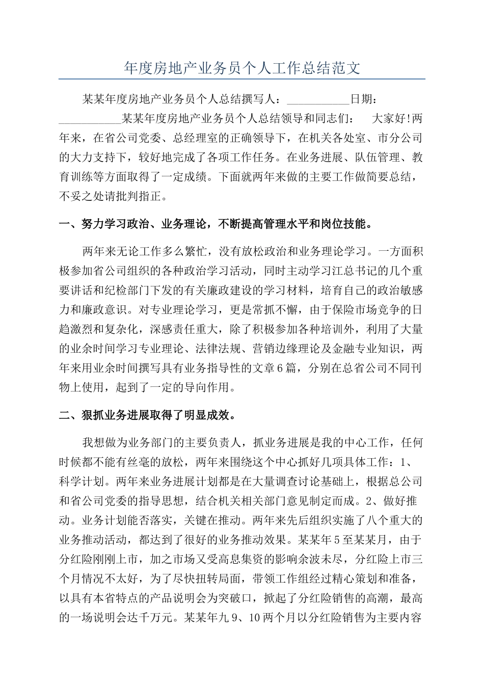 年度房地产业务员个人工作总结范文_第1页
