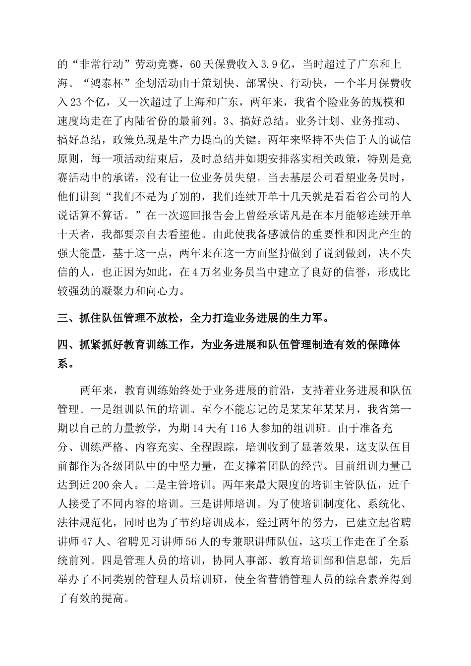 年度房地产业务员个人工作总结范文_第2页