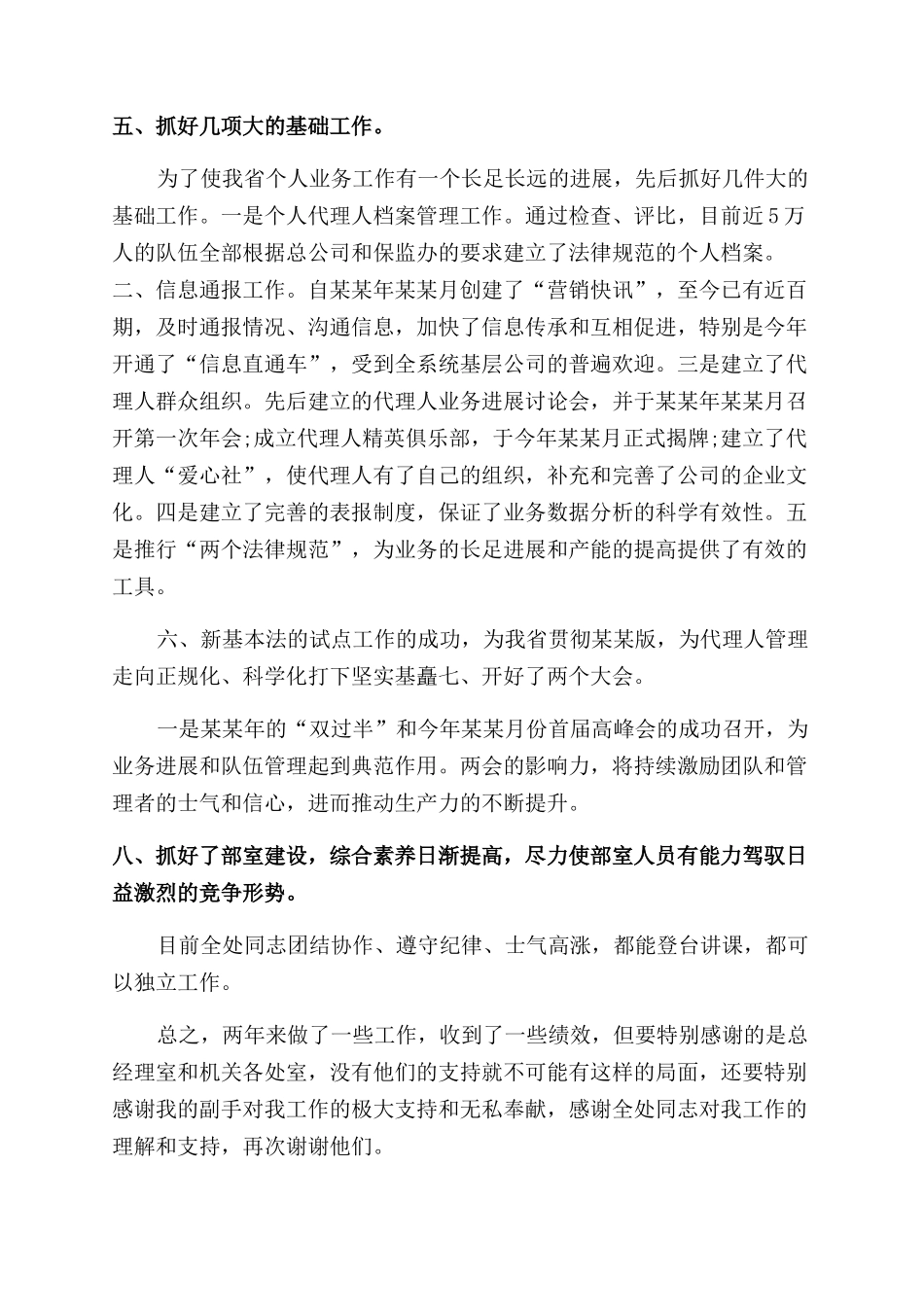 年度房地产业务员个人工作总结范文_第3页