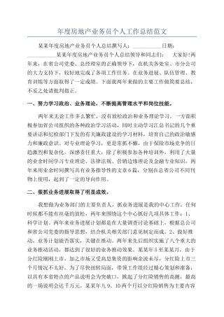 年度房地产业务员个人工作总结范文