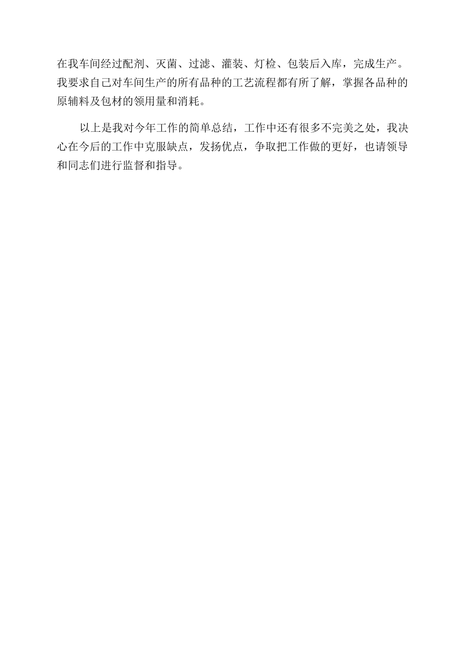 年度投资统计个人工作总结范文_第2页