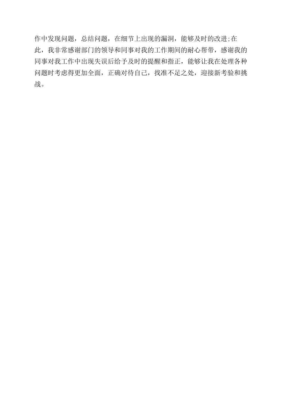 年度房地产出纳个人工作总结范文_第2页