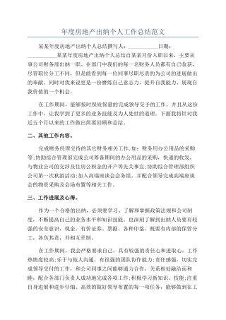 年度房地产出纳个人工作总结范文