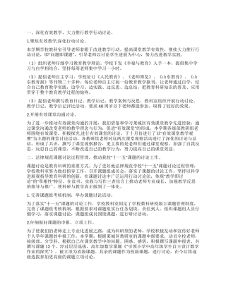 年度教科室工作总结