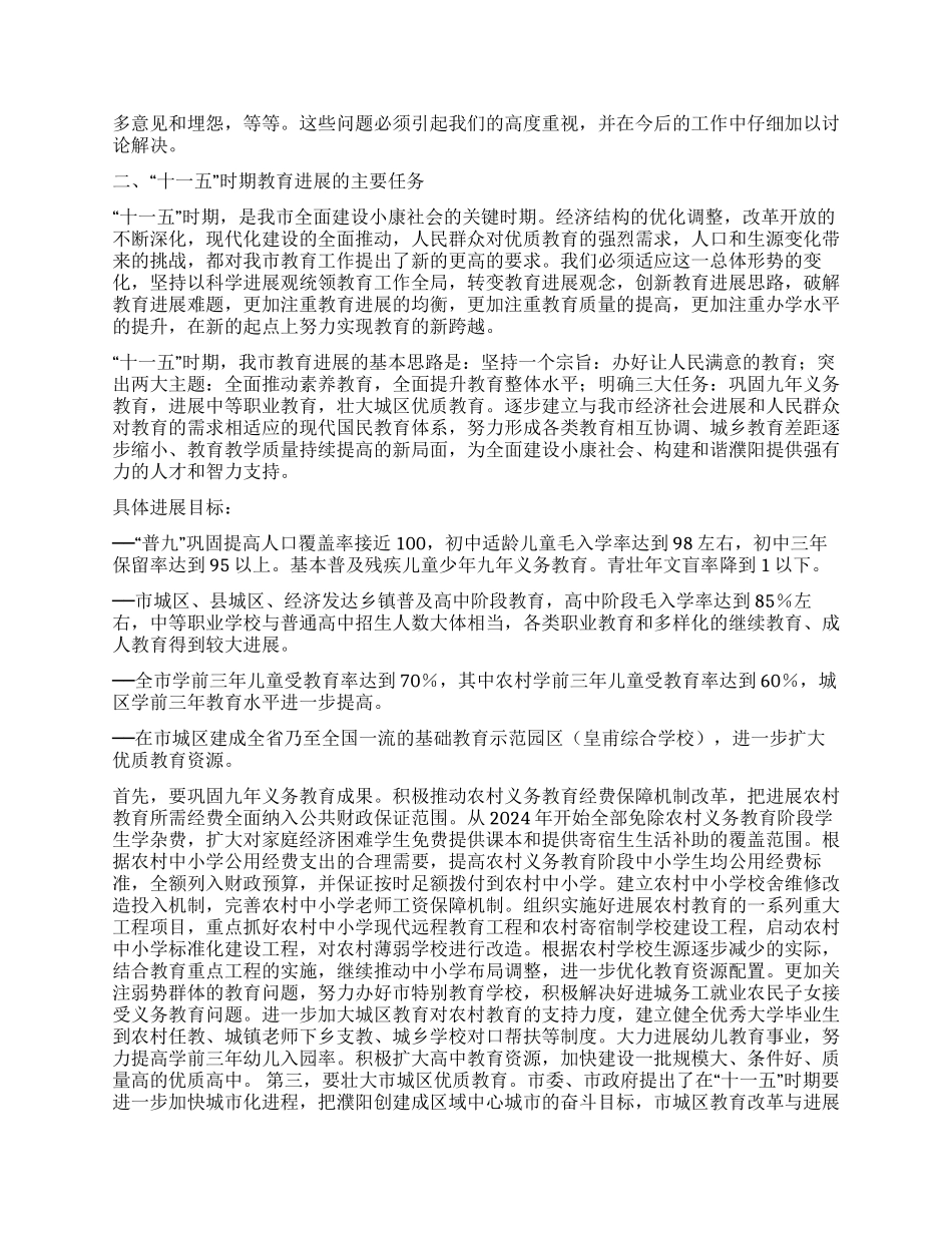 年度教育工作暨农村中小学危改总结表彰会议上的讲话_第2页