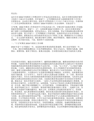 年度教育工作暨农村中小学危改总结表彰会议上的讲话