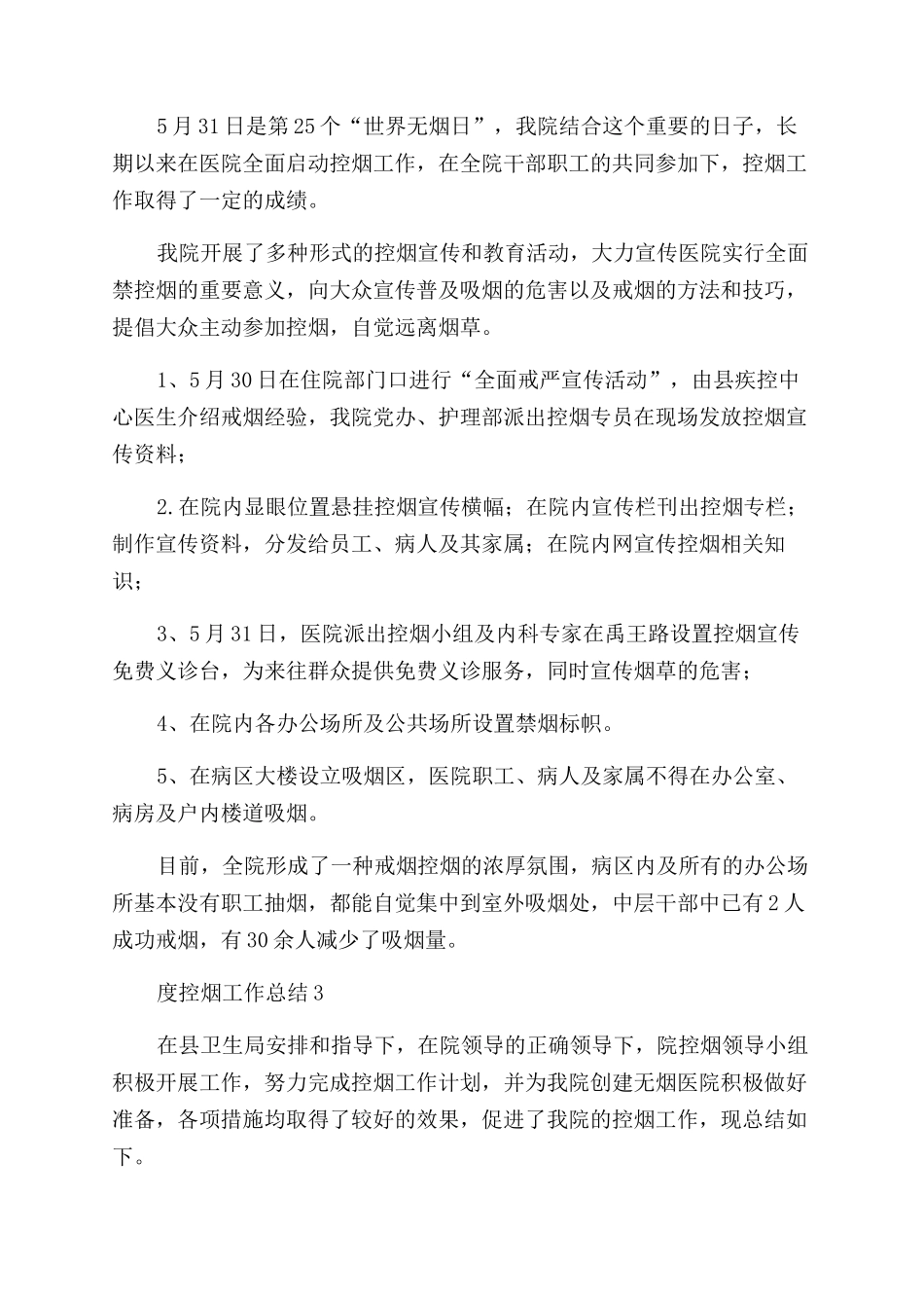年度控烟工作总结_第2页