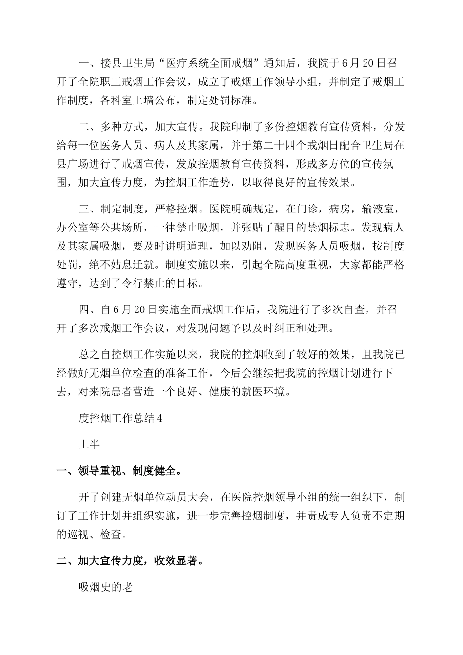 年度控烟工作总结_第3页