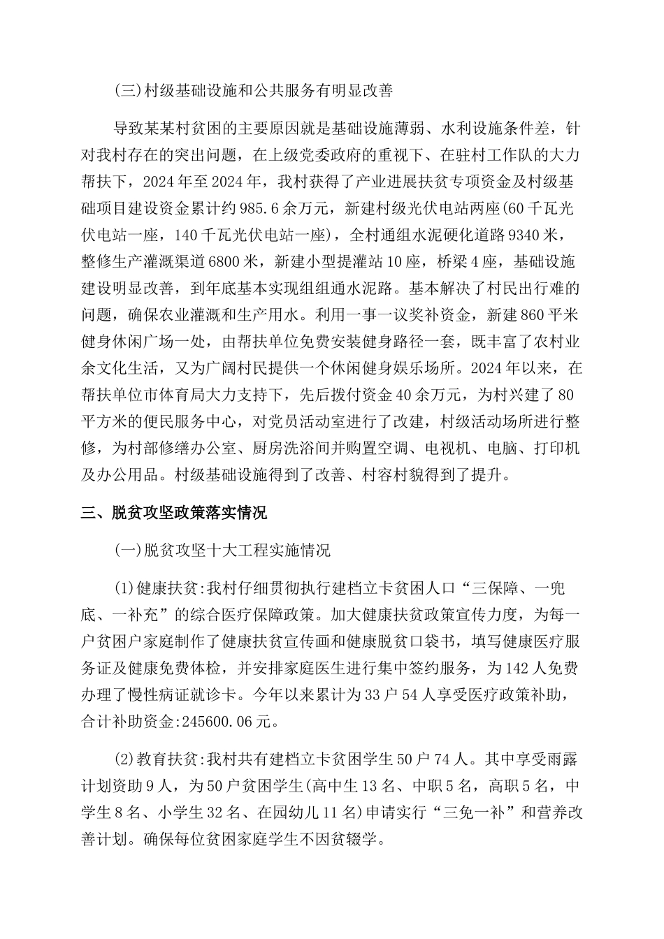 年度村脱贫攻坚工作总结范文_第2页