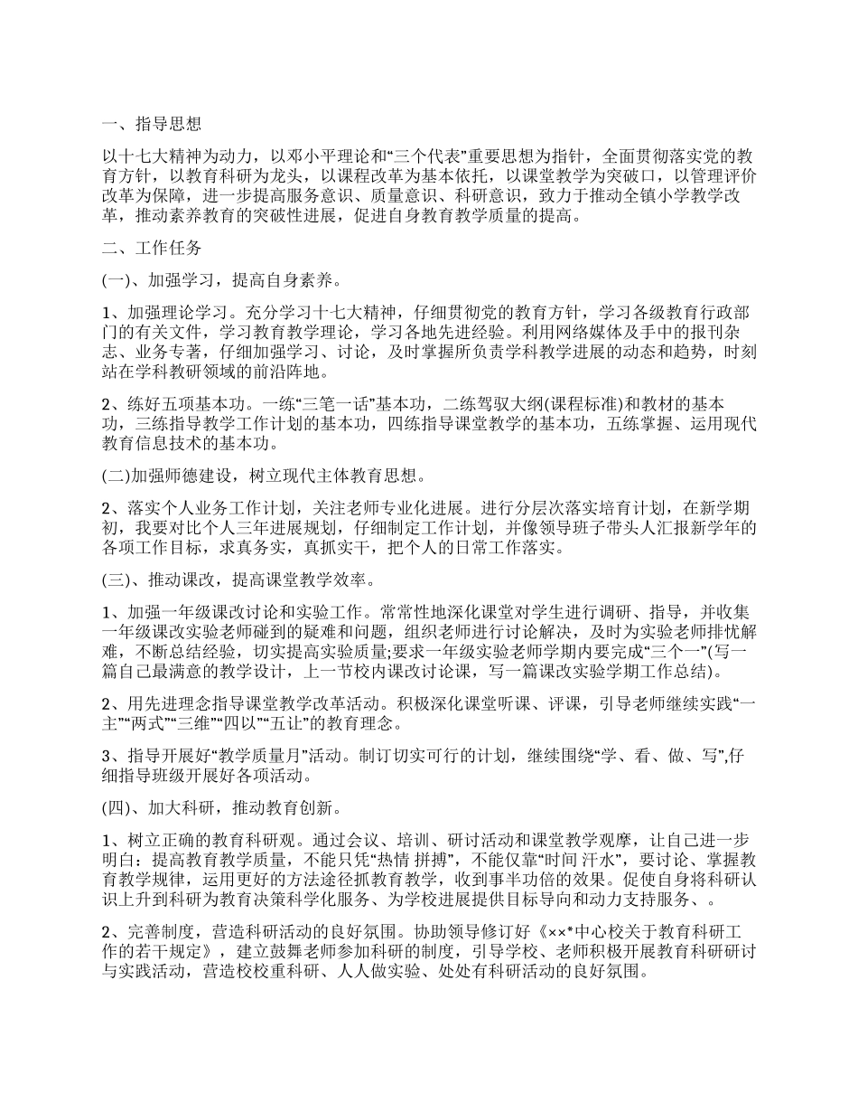 年度教师个人工作计划范文_第1页
