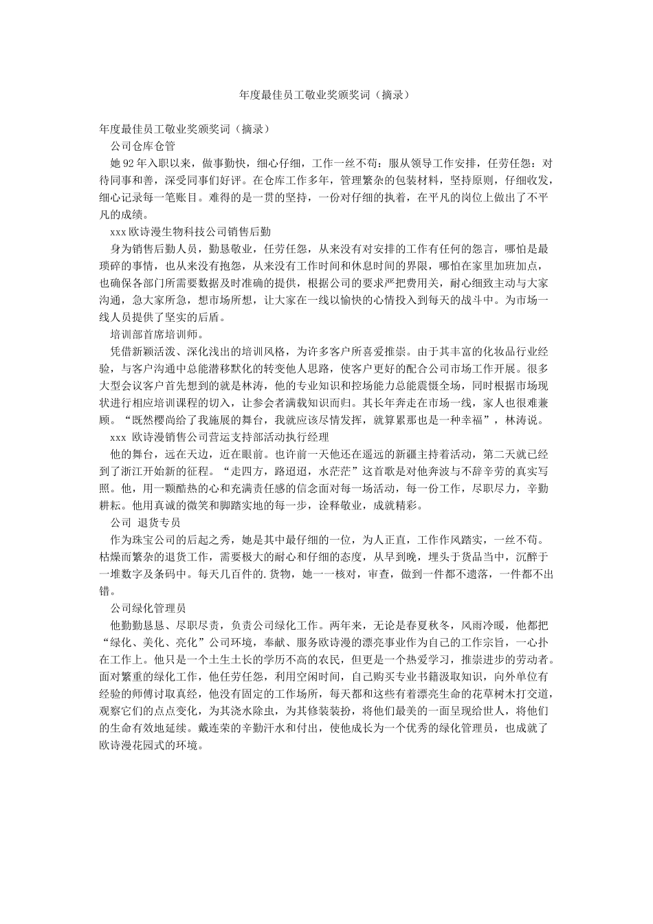 年度最佳员工敬业奖颁奖词_第1页