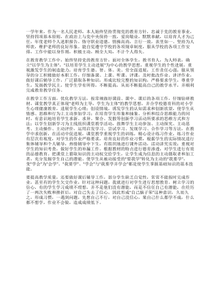 年度教师个人述职工作报告