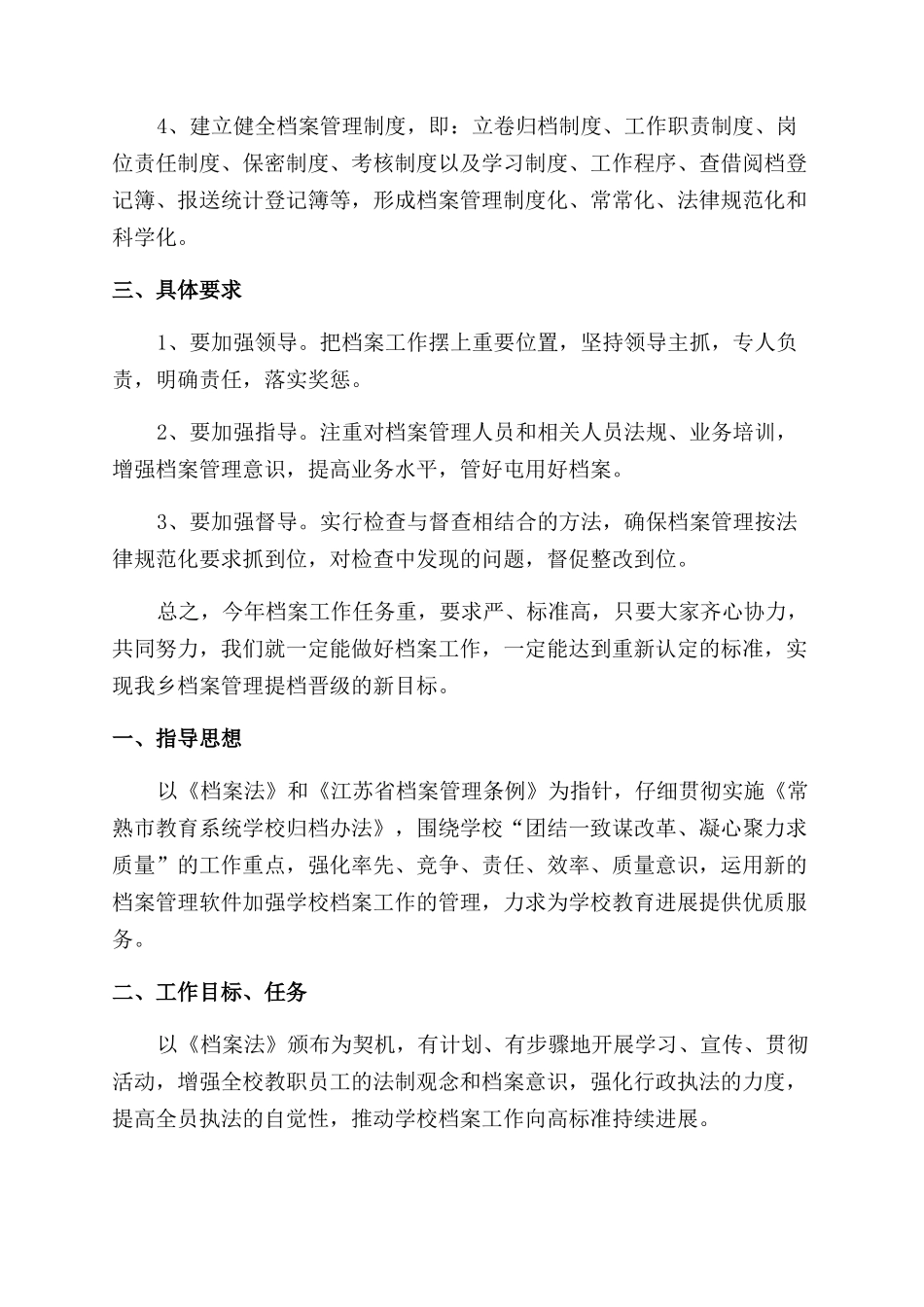 年度档案工作计划范文_第2页