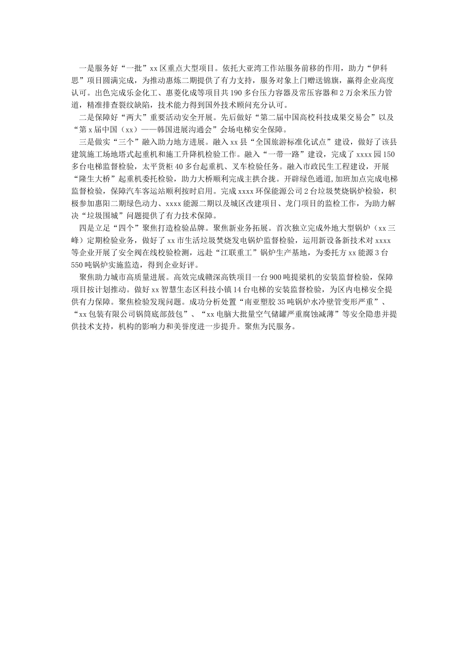 年度检验检测机构年度报告_第3页