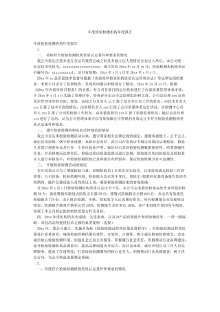 年度检验检测机构年度报告