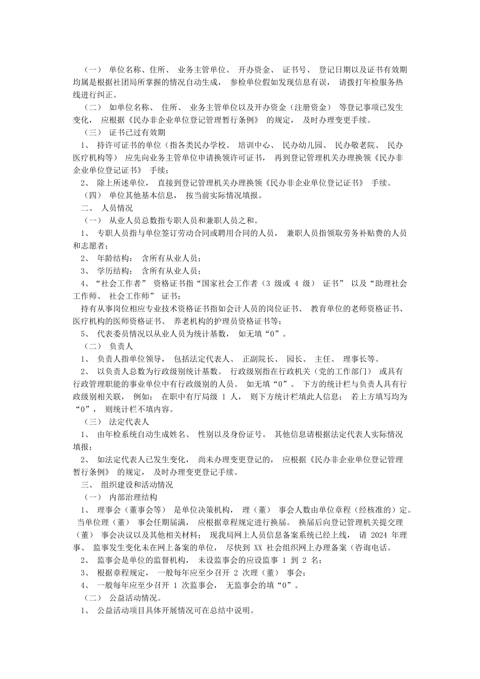年度民办非企业单位网上年检填报指南_第2页
