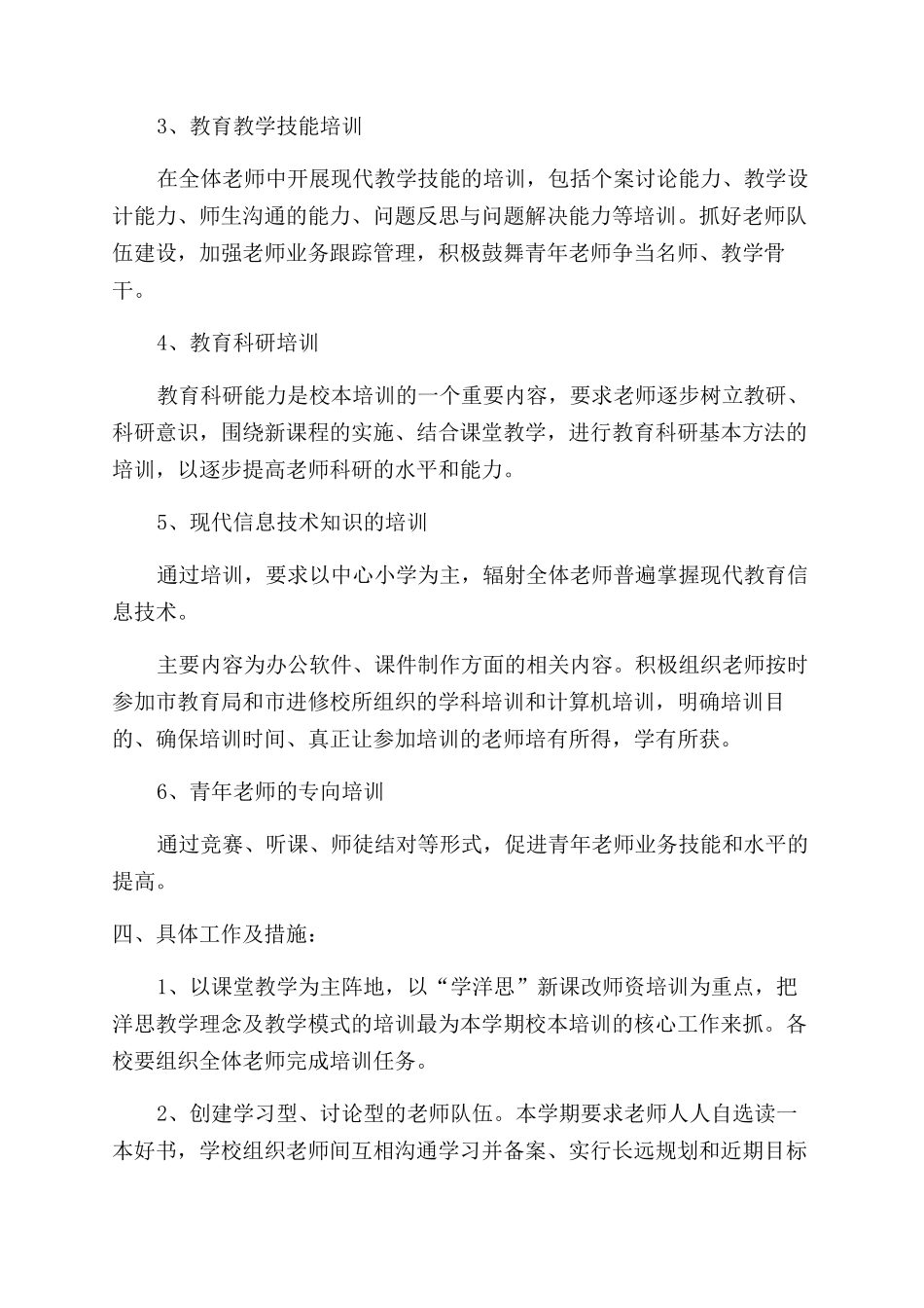 年度教师培训工作计划_第2页