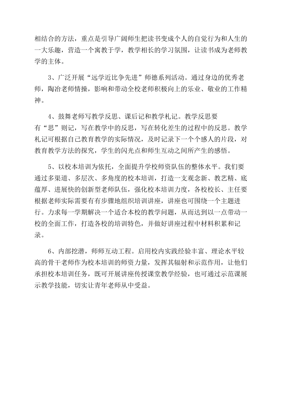 年度教师培训工作计划_第3页